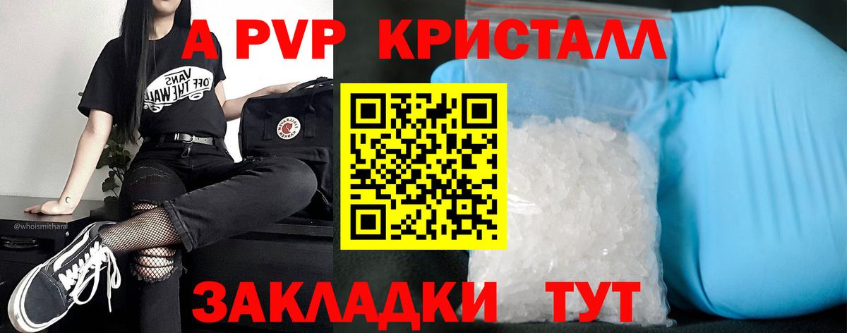 Альфа ПВП крисы CK Балабаново