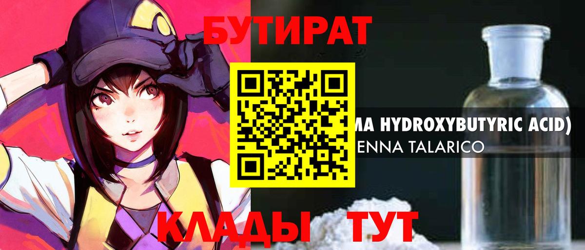 Бутират вода Балабаново