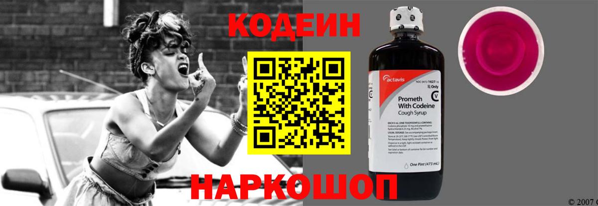 Кодеиновый сироп Lean напиток Lean (лин) Балабаново